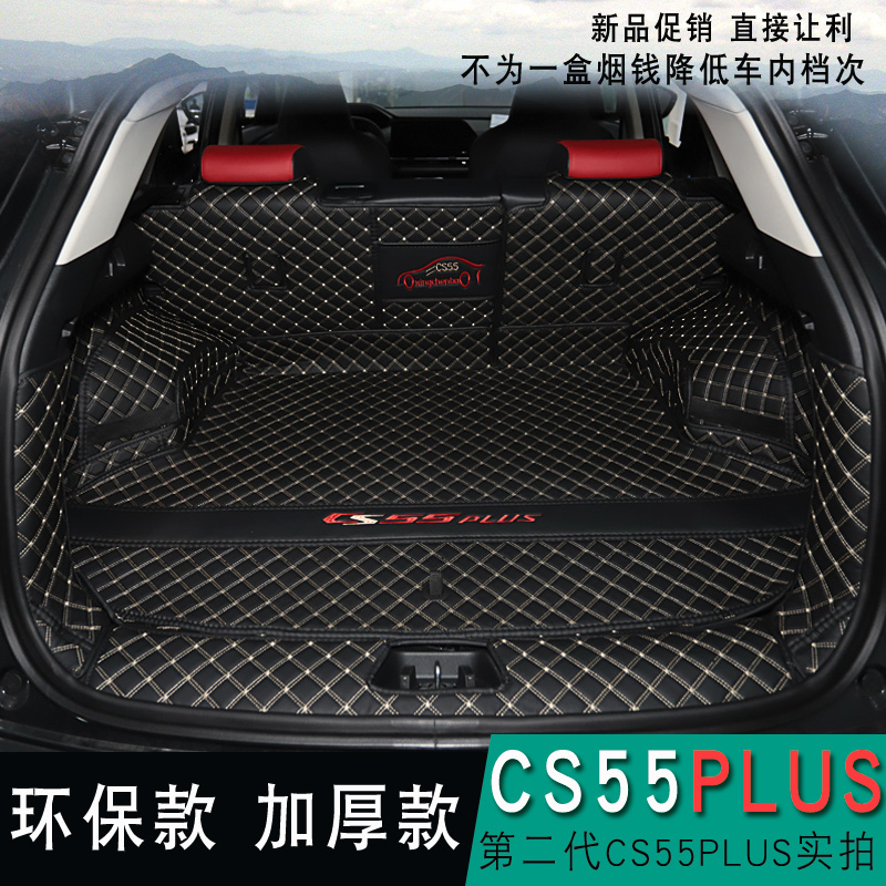 22款第二代长安CS55plus后备箱垫G21蓝鲸版全包围尾箱垫改装饰