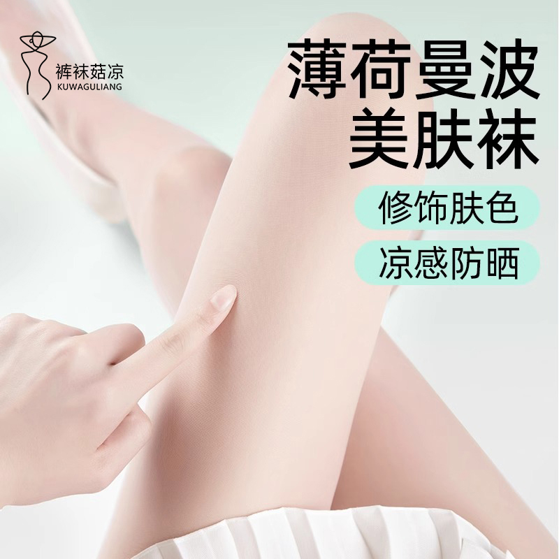 薄荷曼波丝袜女显白防晒美肤袜
