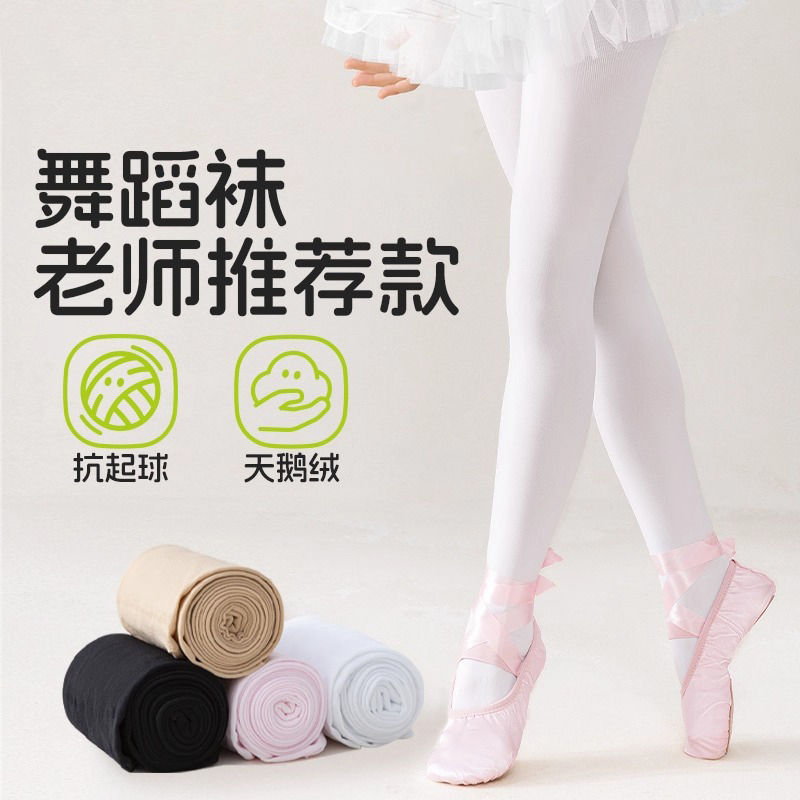 儿童舞蹈袜练功专用打底裤薄款连裤袜女童训练专业袜子白色丝袜夏