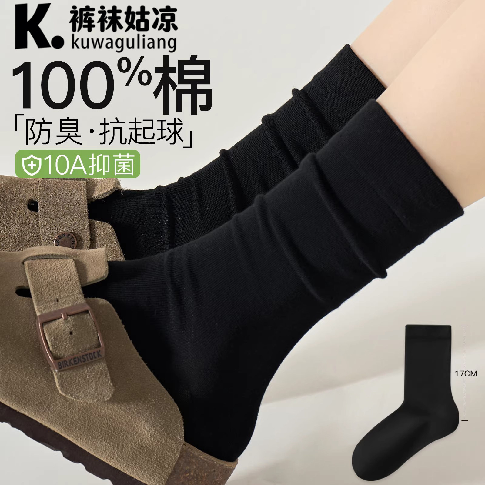 黑色袜子女纯棉夏薄款中筒袜配小皮鞋无骨堆堆袜月子袜10A级防臭