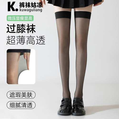 性感夏季jk长筒袜0d高透黑丝袜