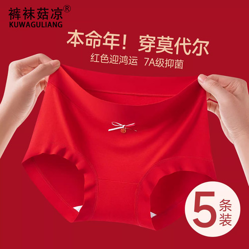 本命年红色莫代尔无痕女三角裤