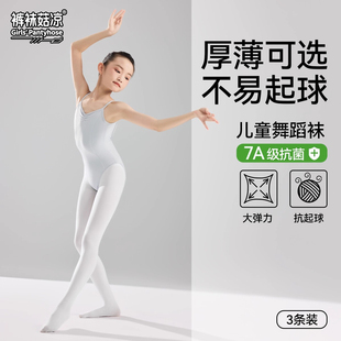 女童舞蹈袜夏季薄款丝袜儿童夏白色连裤袜跳舞裤袜练功专用打底裤