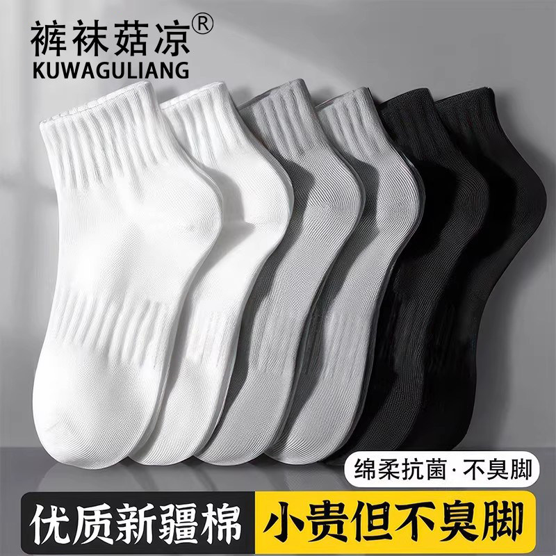 袜子男士棉袜春秋款短袜7a抗菌吸汗防臭青少年黑白无骨男生中筒袜