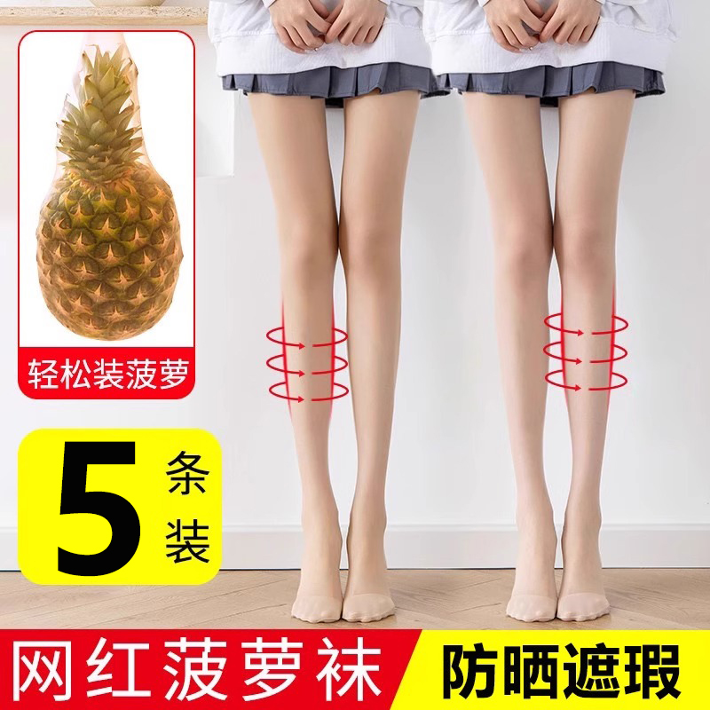 丝袜女薄款防勾丝美肤袜菠萝袜