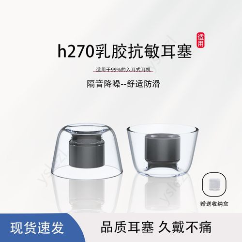 h270入耳式乳胶抗敏耳塞耳帽