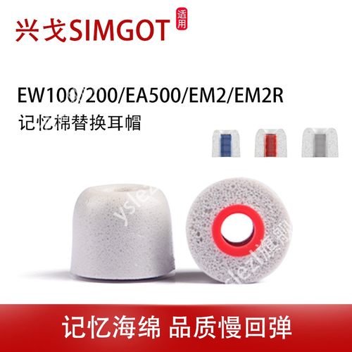 lx记忆海绵耳机塞适用SIMGOT兴戈EW100入耳式耳塞ew200/500耳帽洛神em2r/6L圈铁HiFi耳机套ea1000/2000耳冒