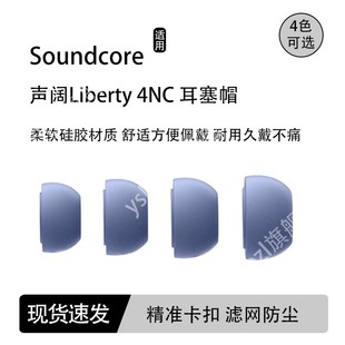 適用Soundcore聲闊Liberty P2耳帽冒tws耳機(jī)塞配件 4NC藍(lán)牙耳機(jī)套985降噪倉硅膠濾網(wǎng)耳塞Life