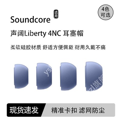 适用Soundcore声阔Liberty 4NC蓝牙耳机套985降噪仓硅胶滤网耳塞Life P3 P2耳帽冒tws耳机塞配件