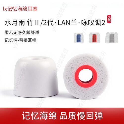 lx记忆棉适用水月雨耳帽