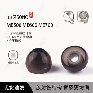适用山灵SONO入耳式耳机套山灵ME500耳塞山灵ME700耳帽冒山灵ME200耳机塞山灵ME80螺纹耳塞套MG600耳机配件