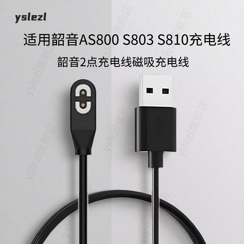 韶音2点磁吸专用充电线