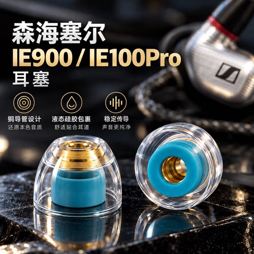 SY声学套铜导管液态耳帽