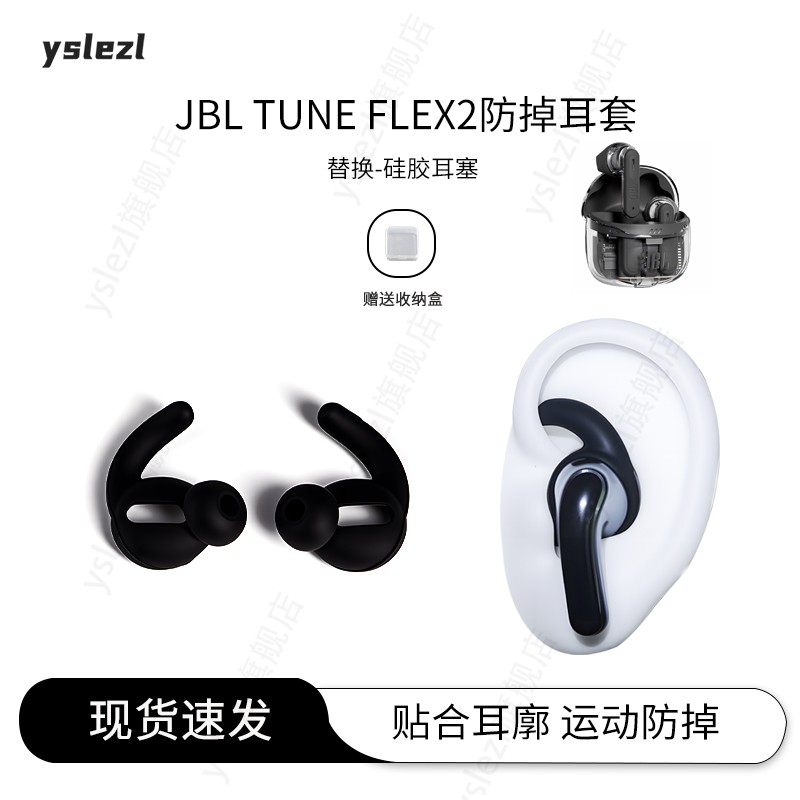 适用JBLTUNEFLEX2耳机套