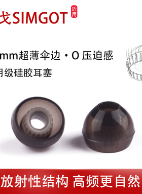 适用兴戈SIMGOT入耳式EW100硅胶耳塞ew200抗敏耳帽 洛神em2耳塞冒 EM2R入耳式耳套EW500防滑耳机头堵螺纹耳塞