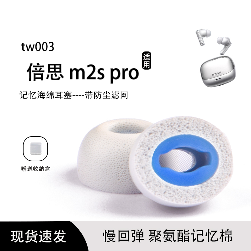 适用倍思m2spro记忆海绵耳塞