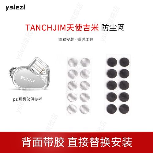 适用TANCHJIM天使吉米防尘网