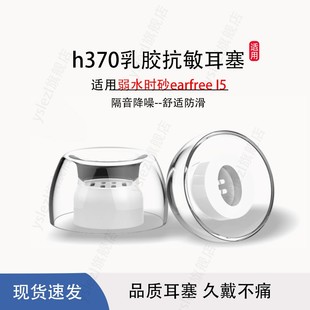 i5耳机套替换配件i3通用耳帽 耳塞h370乳胶抗敏耳机塞earfree 适用弱水时砂earfree l5真无线入耳式