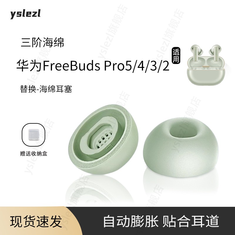 适用FreeBudsPro5/4/3/2记忆棉