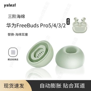 2入耳式 耳塞HUAWEI 三阶记忆棉适用华为FreeBuds pro freebuds 4原配替换海绵耳套耳塞帽冒 Pro5