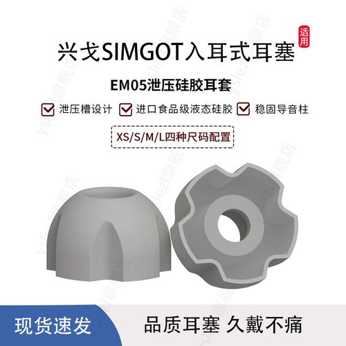 EM05泄压耳塞适用兴戈入耳式耳塞