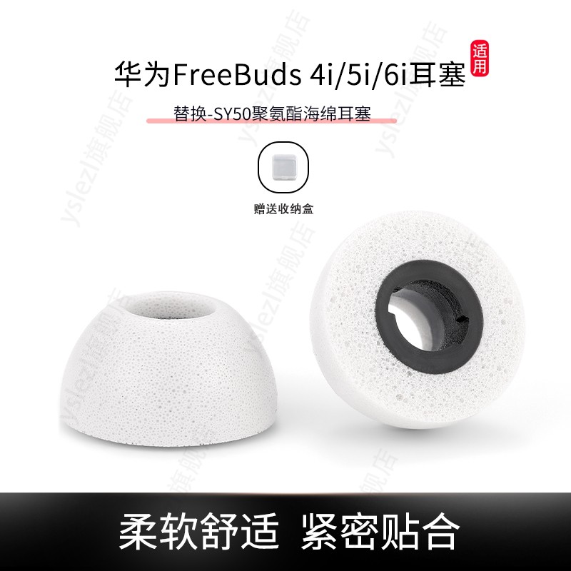 适用华为FreeBuds4i/5i/6i耳塞