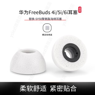 适用华为FreeBuds 4i/5i/6i入耳式记忆棉耳塞HUAWEI freebuds6i海绵耳套华为5i耳帽4i耳机塞