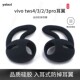 TWS2 硅胶耳机套vivo 防掉耳翼vivo 适用VIVO 4hifi版 4入耳式 tws air3运动防滑耳塞套