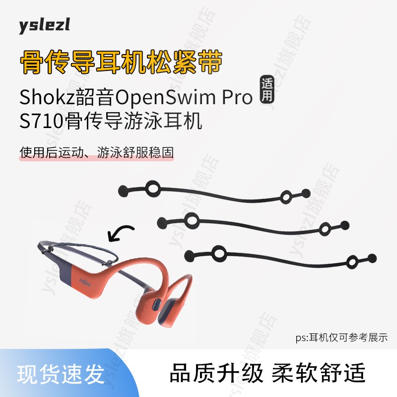 骨传导耳机松紧带可调节