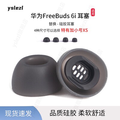 华为freebuds6i耳机套替换配件