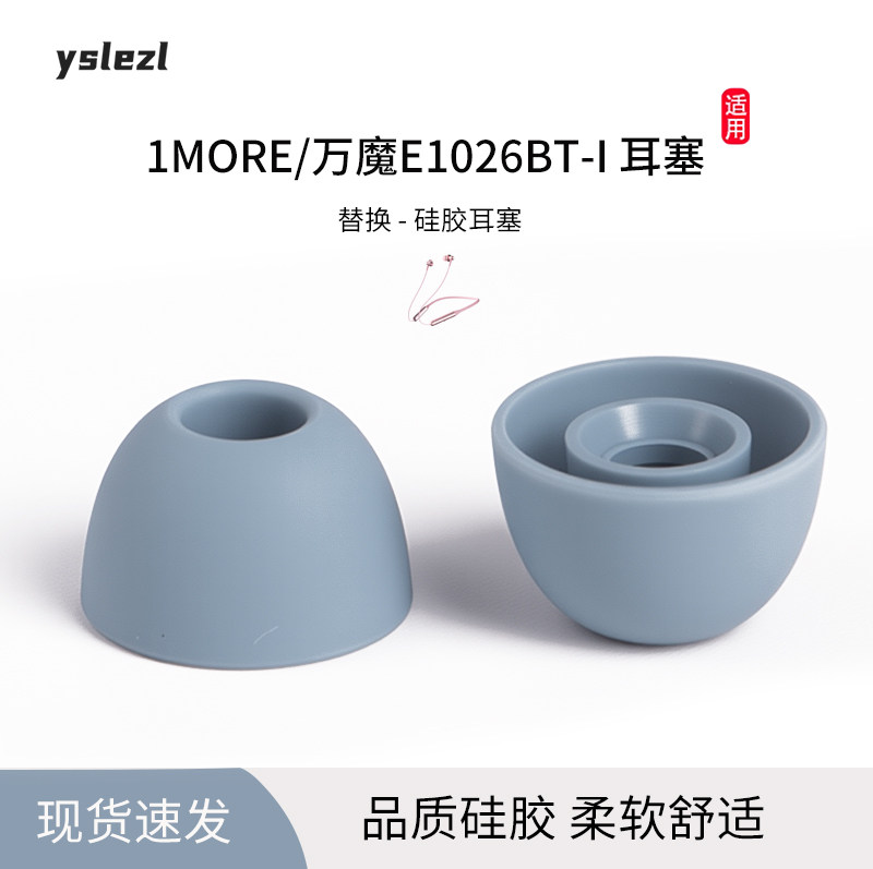 适用1MORE/万魔E1026BT-I时尚豆耳帽耳机套E1009活塞耳塞套硅胶套ESD6001B耳机塞iBFree蓝牙耳套皮套配件,3C数码配件,耳机保护套,淘宝优惠券,粉丝福利购,淘宝优惠卷