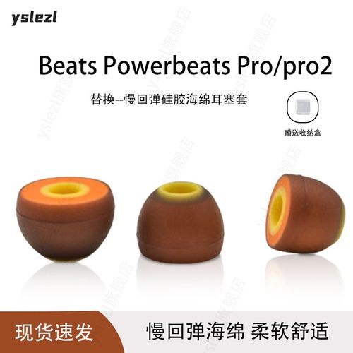 适用BeatsPowerbeatsPro2耳塞帽