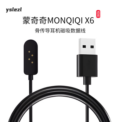 适用蒙奇奇MONOIQIX6磁吸充电线