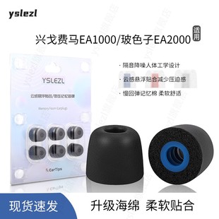 适用兴戈费马EA1000/玻色子EA2000入耳式海绵耳塞SIMGOT兴戈记忆棉耳套耳帽冒