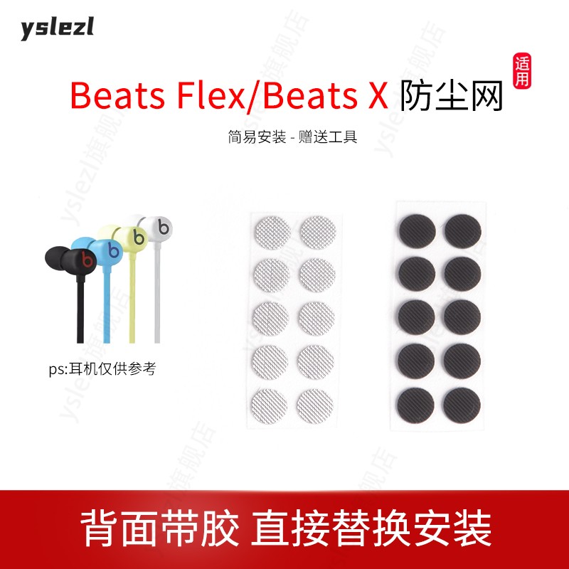 适用BeatsFlex/X防尘网