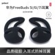防掉耳翼华为5i 适用华为FreeBuds 7i耳翼入耳式 6i硅胶耳机套华为FreeBuds7i运动防滑耳塞套