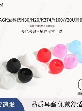 入耳式硅胶耳塞适用AKG/爱科技AKG N30/N20耳机套AKG N200/Y100耳帽爱科技N5005/K3003/K374硅胶套通用配件