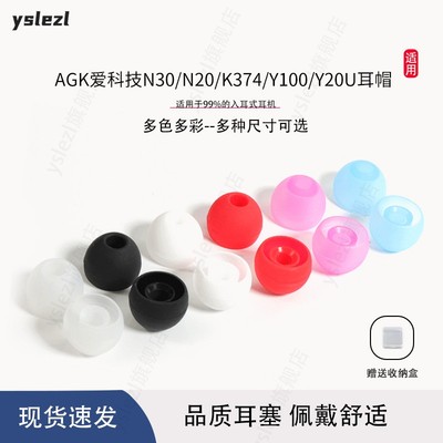 入耳式硅胶耳塞适用AKG/爱科技