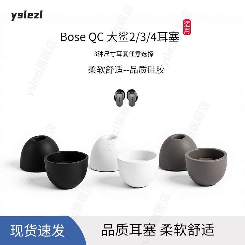 适用Bose大鲨2/3/4Ultra/2耳塞
