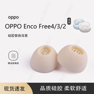 适用OPPO Enco Free4/3/2蓝牙入耳式耳机塞oppo enco Free3耳机套free2耳塞oppo enco free4耳帽冒硅胶耳塞