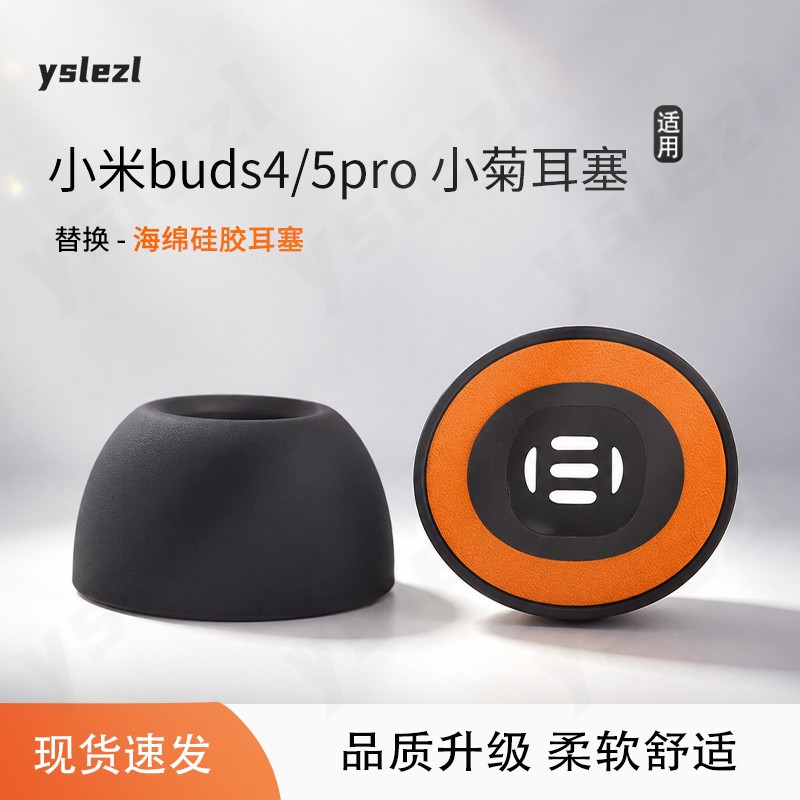 适用小米buds4/5pro记忆棉硅胶耳塞Xiaomi buds 4pro入耳式小菊耳机套小米buds5pro耳帽冒替换配件