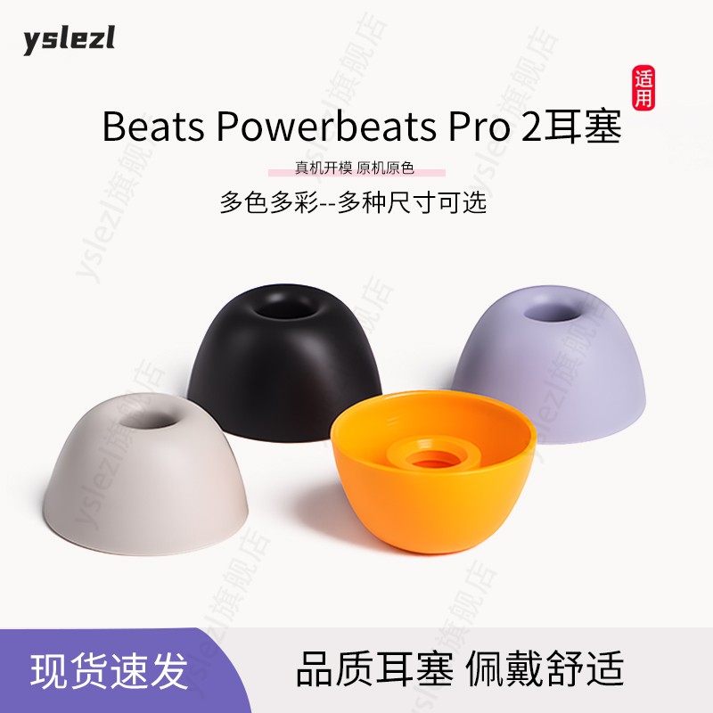 适用BeatsPowerbeatsPro2耳塞