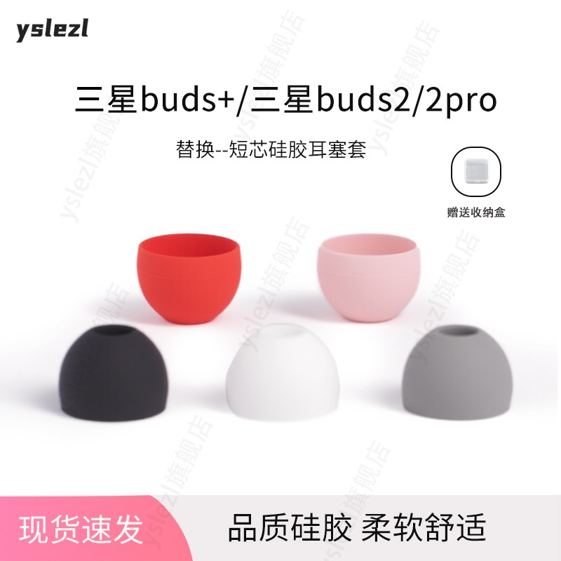适用三星buds2/2pro耳塞