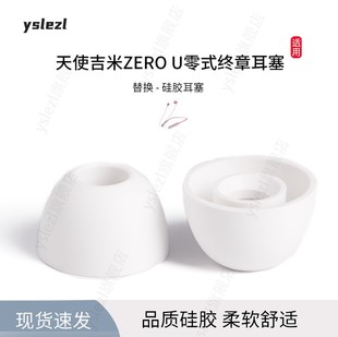 适用天使吉米ZERO U零式终章入耳式耳塞BUNNY兔几耳帽冒耳机套TANCHJIM天使吉米硅胶套配件