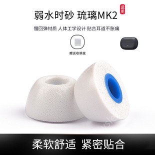 适用弱水时砂琉璃mk2无线入耳式 记忆海绵耳塞tws防滑海绵蓝牙耳机帽冒琉璃mk2防滑耳套耳机套