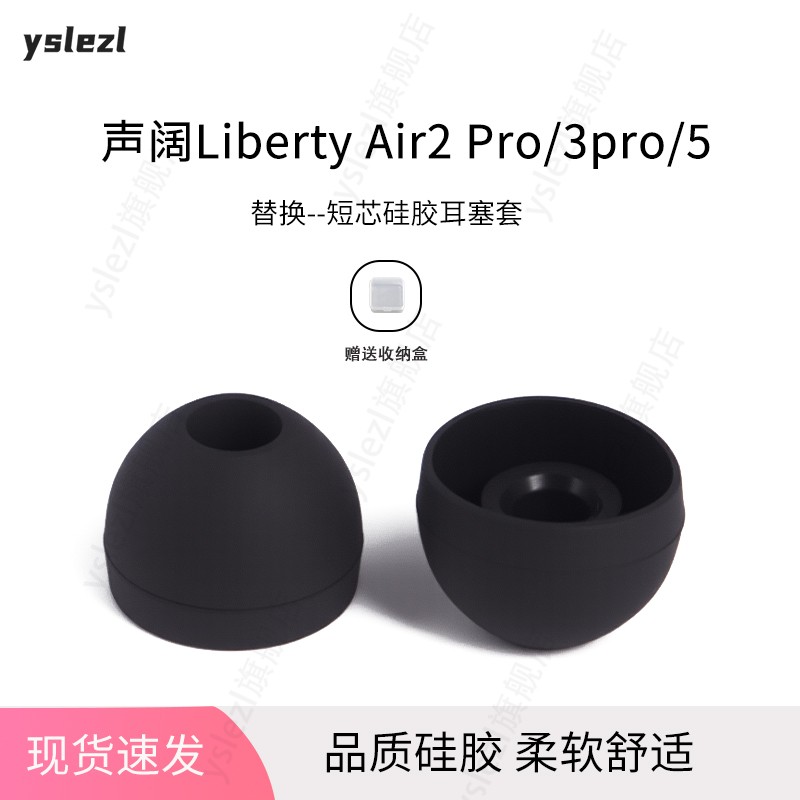 适用耳帽声阔Air5/3Pro/2Pro耳塞