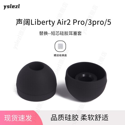 适用耳帽声阔Air5/3Pro/2Pro耳塞