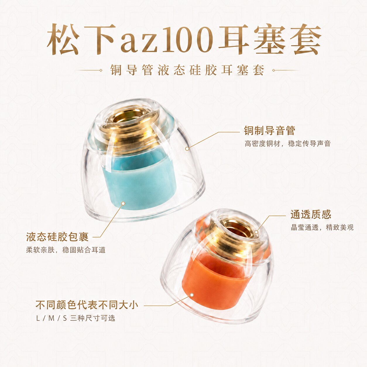 适用松下az100耳机套入耳式液态硅胶铜导管声学套Hifi动圈耳塞套有线运动配件松下az80耳帽耳堵