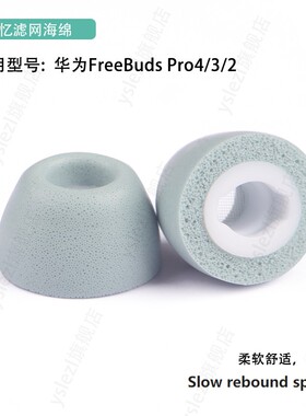 适用华为FreeBudsPro2/3/4入耳式无线记忆海绵耳塞华为pro2耳帽冒pro3耳塞套华为freebuds pro4三阶记忆海绵