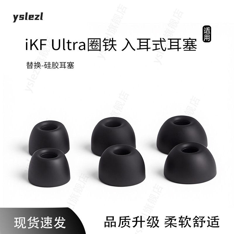 适用iKFUltra圈铁耳塞